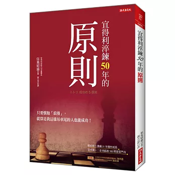 宜得利淬鍊50年的原則：只要懷抱「浪漫」， 就算是我這樣吊車尾的人也能成功！