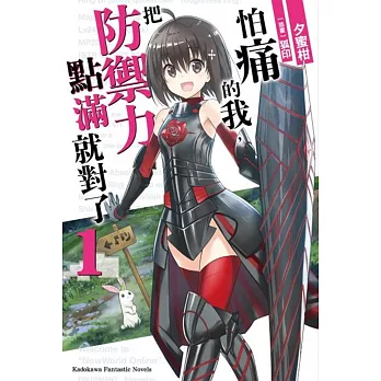 怕痛的我把防禦力點滿就對了myself Office 專業增強版金鑰