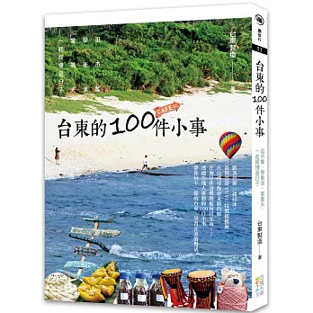 台東的100件小事：逛市集、學衝浪、當農夫，一起緩慢過日子