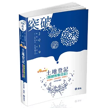 4 power 土地登記（高普考、、三‧四等特考考試適用）