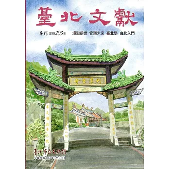 臺北文獻203期（107/03）