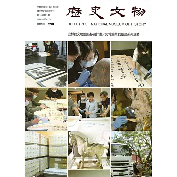 歷史文物季刊第28卷5期（107/09）