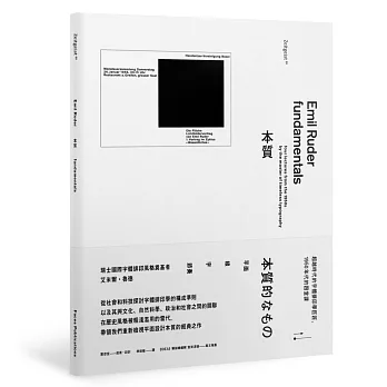 本質：超越時代的字體排印學巨匠，1950年代的四堂課