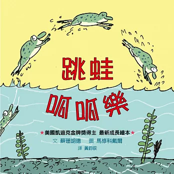 跳蛙呱呱樂 最新出版 痞客邦