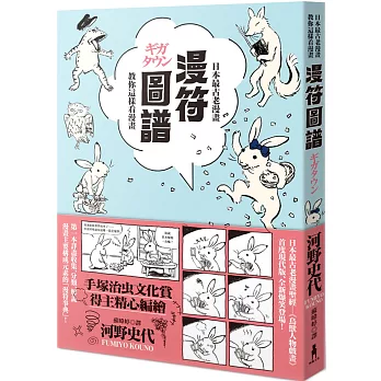 漫符圖譜：日本最古老漫畫教你這樣看漫畫