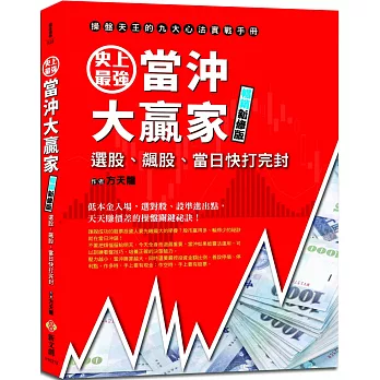 å²ä¸æå¼·ç¶æ²å¤§è´å®¶ï¼æ¢é·æ°ä¿®çï¼ï¼æç¤å¤©ççä¹å¤§å¿æ³å¯¦æ°æåï¼ä½æ¬éå¥å ´ï¼é¸å°è¡ãè¨­æºé²åºé»ï¼å¤©å¤©è³ºå¹å·®çæç¤ééµç¥è¨£