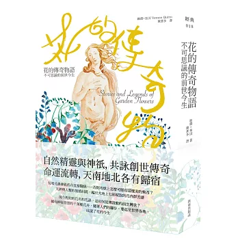 花的傳奇物語：不可思議的前世今生