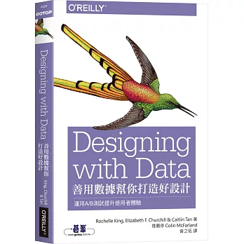 善用數據幫你打造好設計
