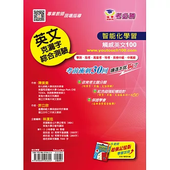 英文克漏字綜合測驗：學測‧指考‧高普考‧特考‧英檢中級‧中高級 考前衝刺30回，讀這本就夠了！