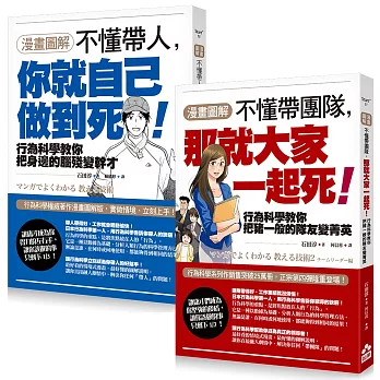 【漫畫圖解】不懂帶人、不懂帶團隊套書（二冊）