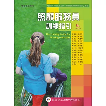 照顧服務員訓練指引 /