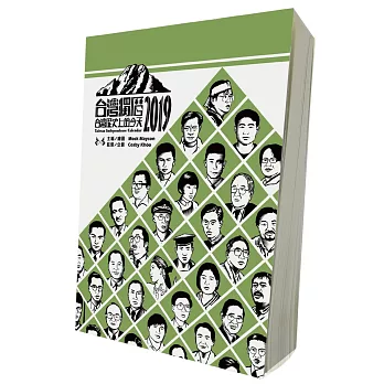 台灣獨曆：台灣歷史上的今天（2019限定版）