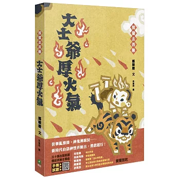 挩窗去弄險：大士爺厚火氣(另開視窗)