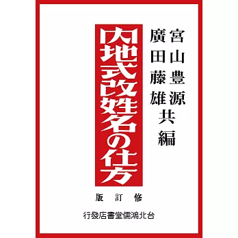 内地式改姓名の仕方(修訂版)