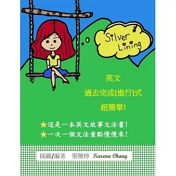 Silver Lining：英文過去完成（進行）式超簡單！ | 拾書所