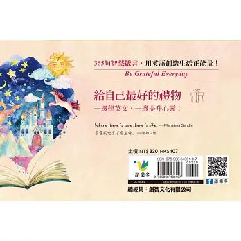 感恩英語學習日曆 365句智慧箴言 用英語創造生活正能量 附 正能量英文補充包 手寫感恩便籤 拾書所