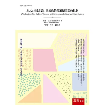 為女權辯護 :  關於政治及道德問題的批判 /