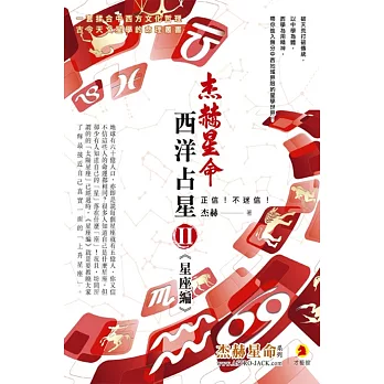 西洋占星(2)星座編