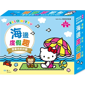 Hello Kitty海邊度假趣地板拼圖