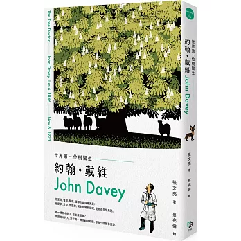 世界第一位樹醫生：約翰‧戴維（John Davey）