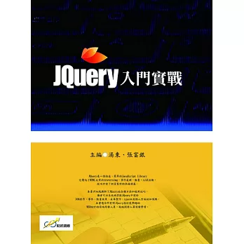 JQuery入門實戰