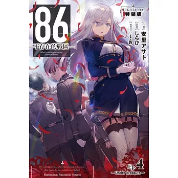 86―不存在的戰區― (Ep.4) ─Under pressure─（特裝版）