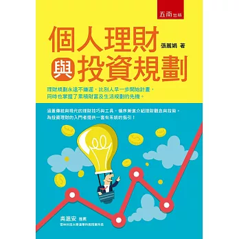 個人理財與投資規劃