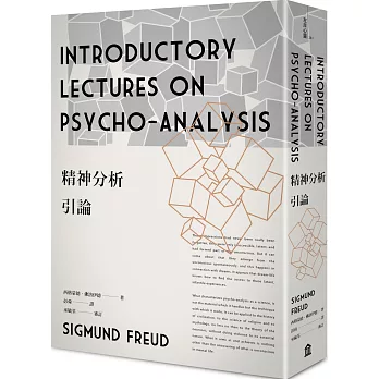 精神分析引論（新版）