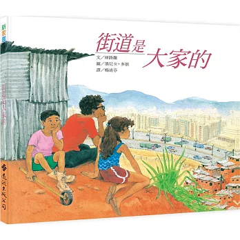 街道是大家的（二版）