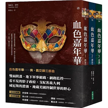 血色嘉年華三部曲套書