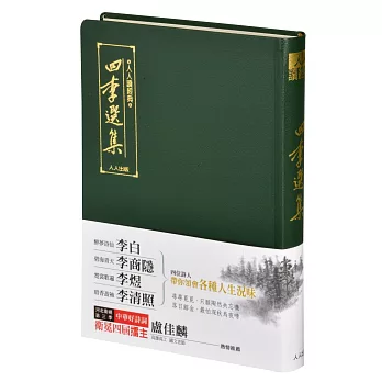 四李選集（文庫版）