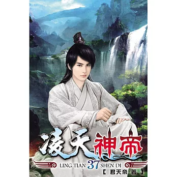 凌天神帝37