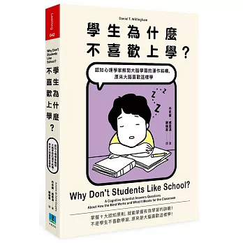 學生為什麼不喜歡上學? : 認知心理學家解開大腦學習的運作結構,原來大腦喜歡這樣學 /