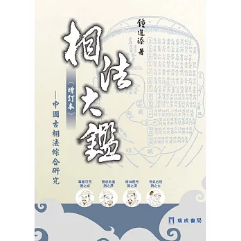 相法大鑑（增訂本）