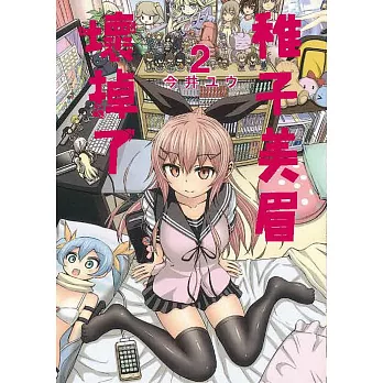 稚子美眉壞掉了 2