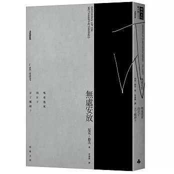 無處安放：吸毒逃家的日子去了哪裡？