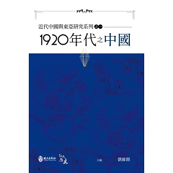 1920年代之中國