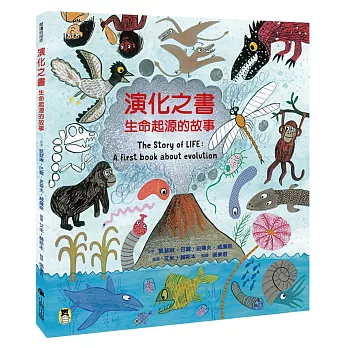 演化之書：生命起源的故事（新版）