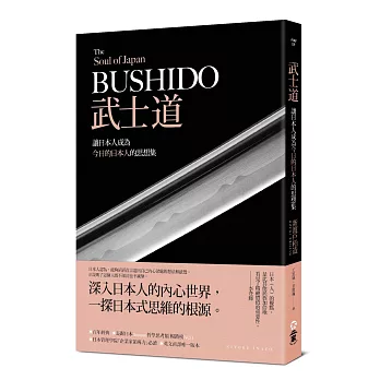 博客來 武士道 讓日本人成為今日的日本人的思想集