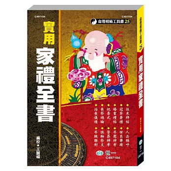 實用家禮全書