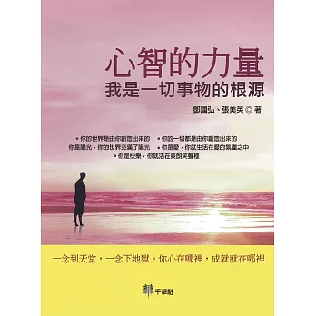 心智的力量：我是一切事物的根源 | 拾書所