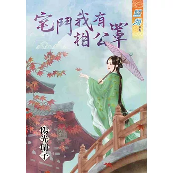 宅鬥我有相公罩