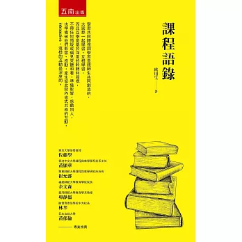 課程語錄 /