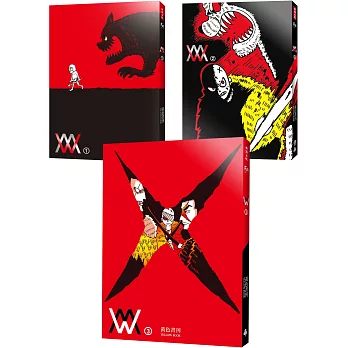 W 1-3【序章．珍藏套書】