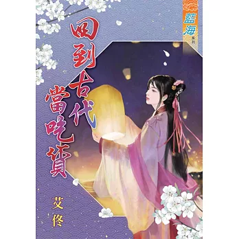 回到古代當吃貨