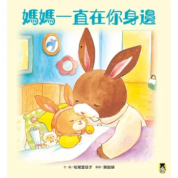 媽媽一直在你身邊