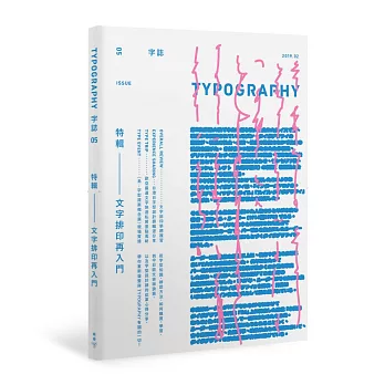 Typography　字誌：Issue 05　文字排印再入門（首刷限量贈文鼎字型公司╳大亞紙業 字．紙．虹色見本帳）