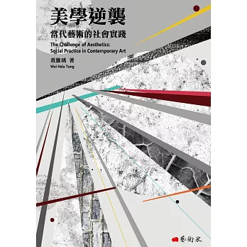 美學逆襲 :  當代藝術的社會實踐 = The challenge of aesthetics : social practice in contemporary art /