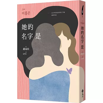 她的名字是：《82年生的金智英》作者最新作品