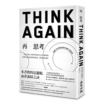 博客來 再思考 一堂近百萬人爭相學習的杜克大學論辯課 你將學會如何推理與舉證 避免認知謬誤